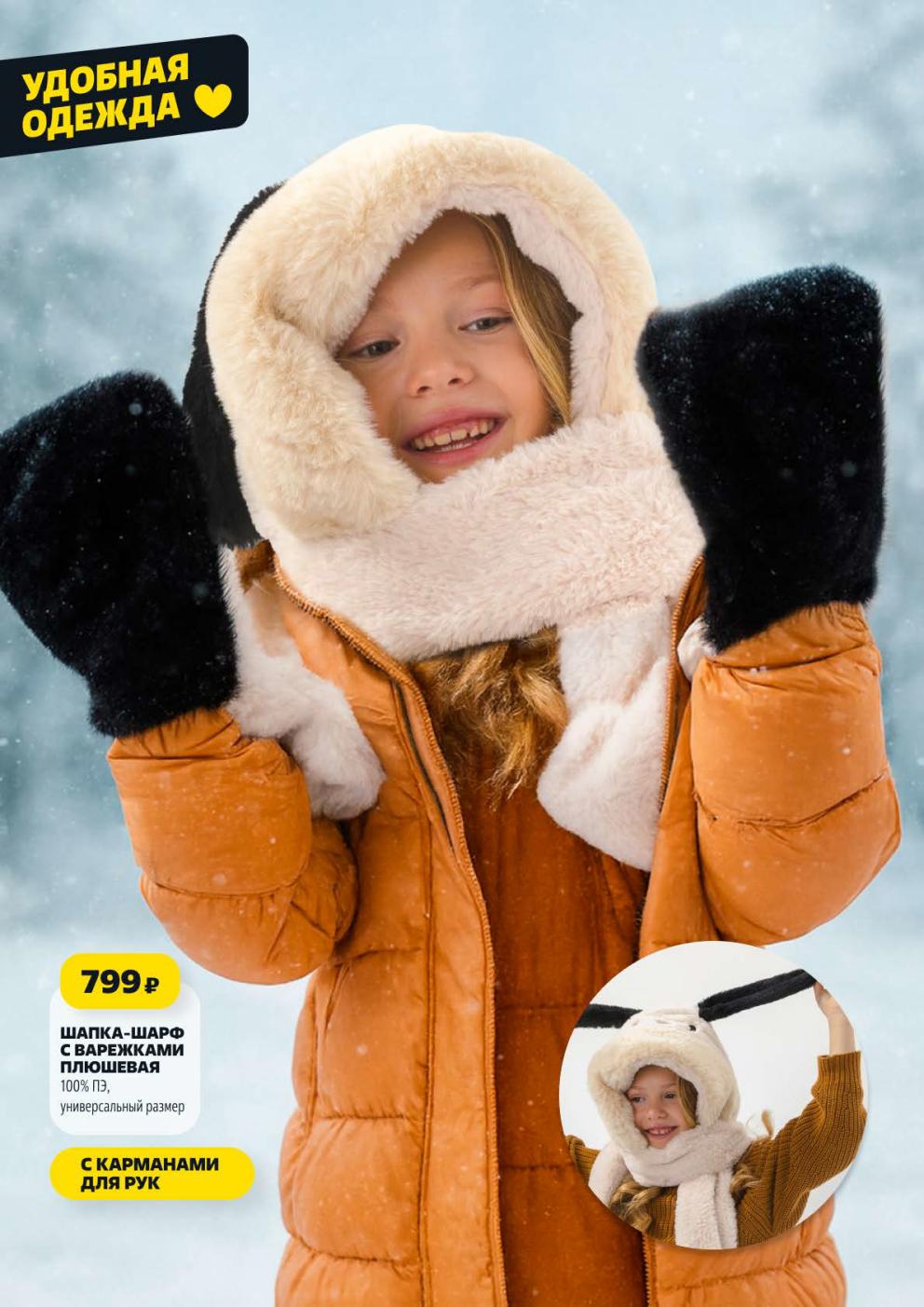 Шапка-шарф с варежками 799р | Новинки в Чижике